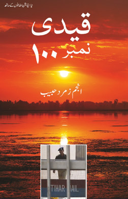 Qaidi Numbar 100 - Bharati Zindaan key Shab-o-roz (Urdu)    انجم زمرد حبیب قيدى نمبر100: بھارتی زنداں کے شب و روز
